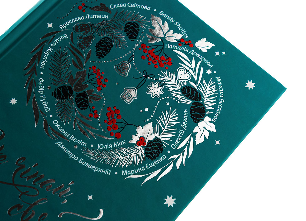 Прев'ю: Не чіпай, то на свята! Наталія Довгопол, Ярослава Литвин, Марина Єщенко