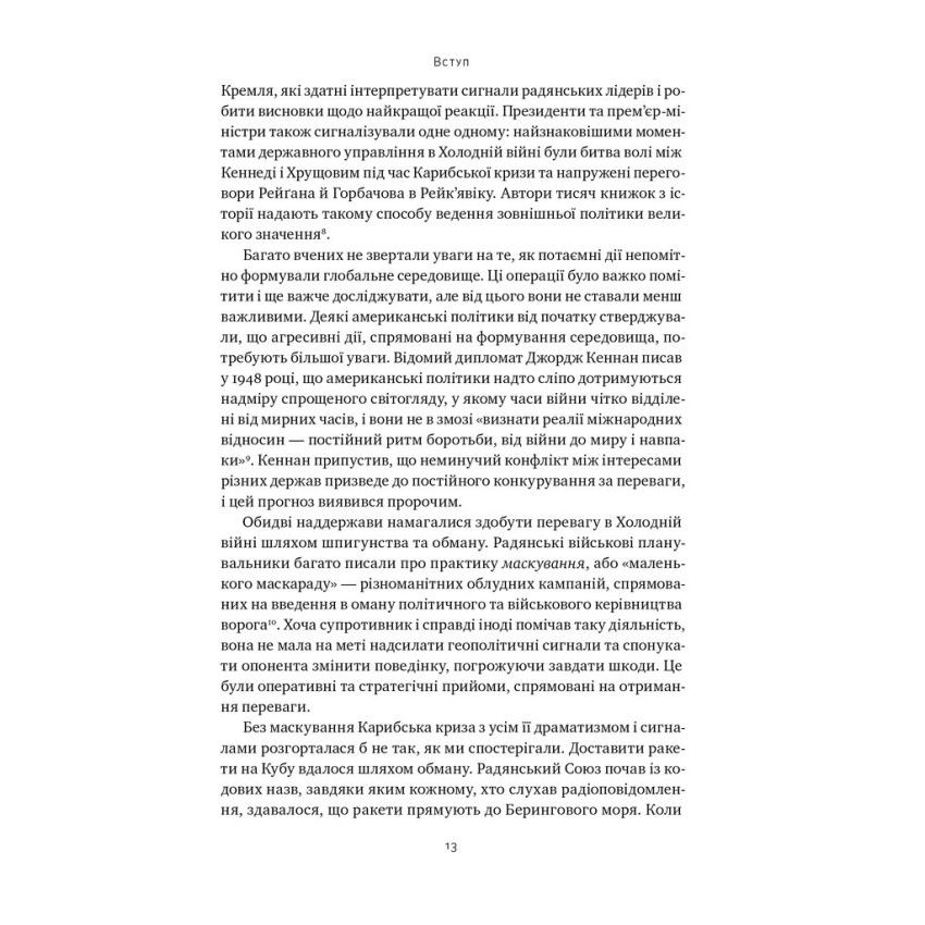 Прев'ю: Хакери і держави. Кібервійни як нові реалії сучасної геополітики