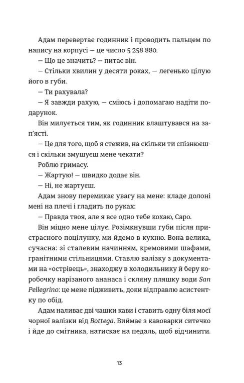 Прев'ю: Ідеальний шлюб