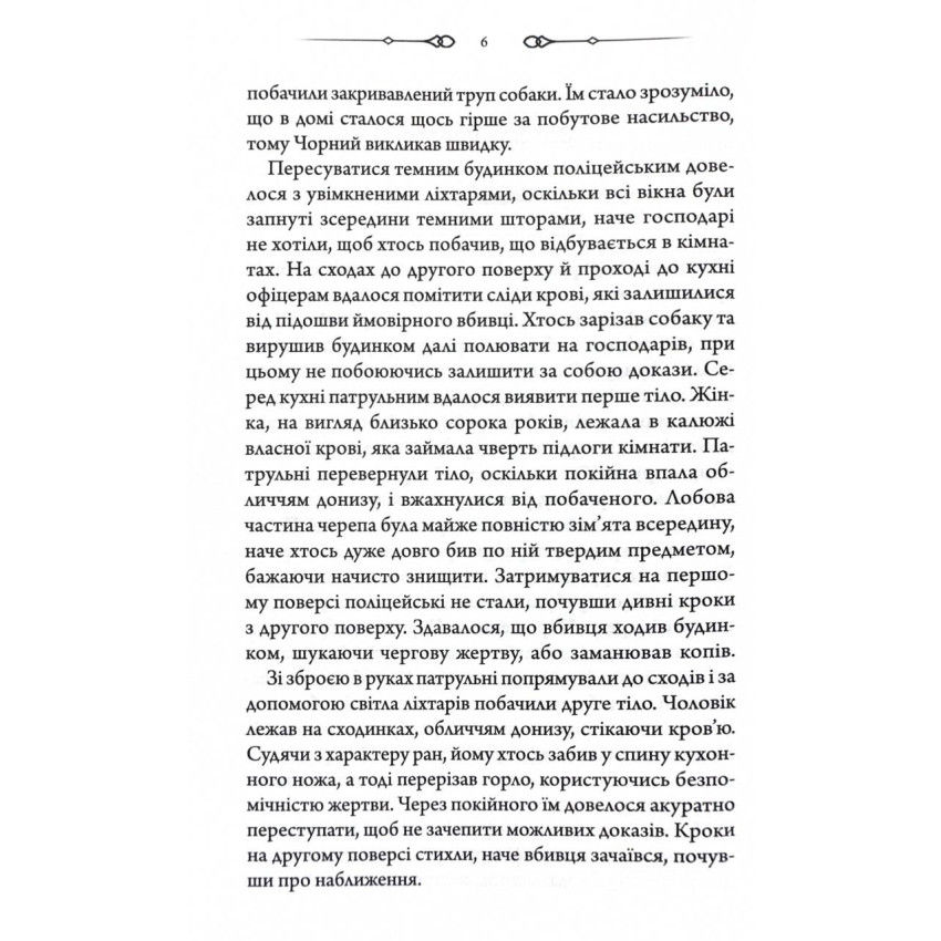 Прев'ю: Свята Земля