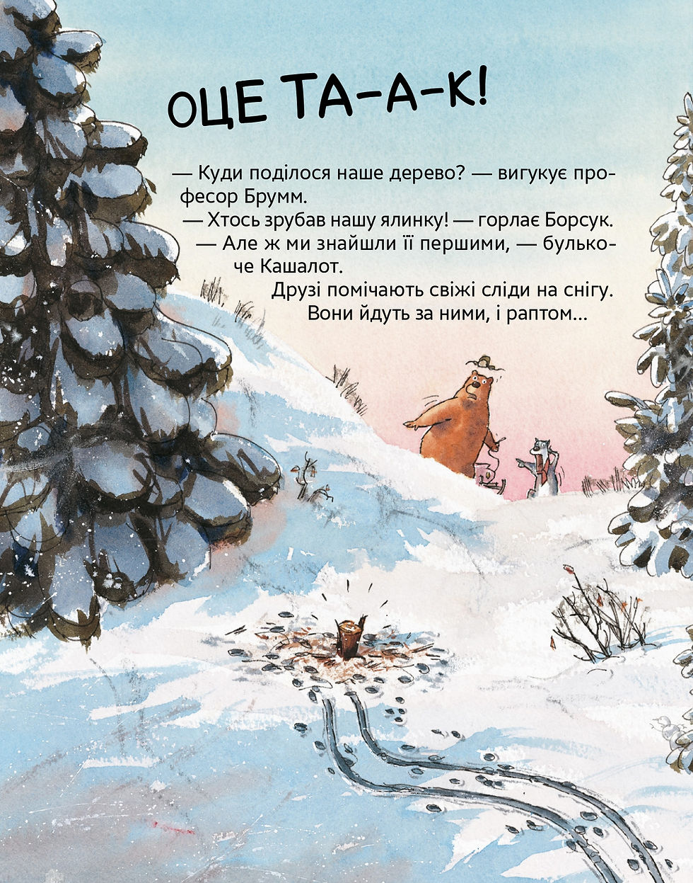 Прев'ю: Професор Брумм святкує Різдво