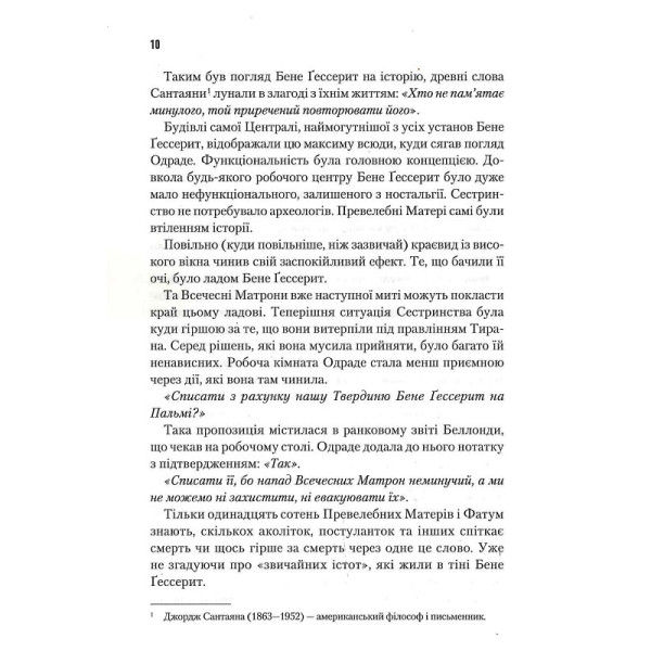 Прев'ю: Капітула Дюни Книга 6