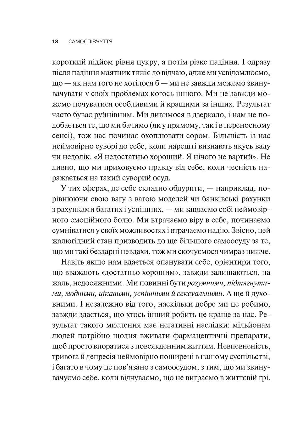 Прев'ю: Самоспівчуття. Перевірена сила доброти до себе Крістін Нефф