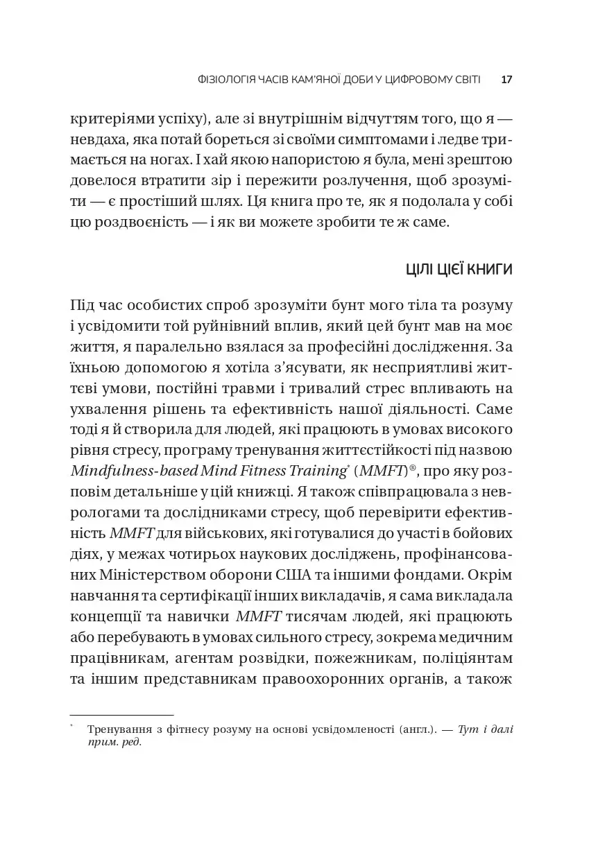 Прев'ю: Вікно толерантності