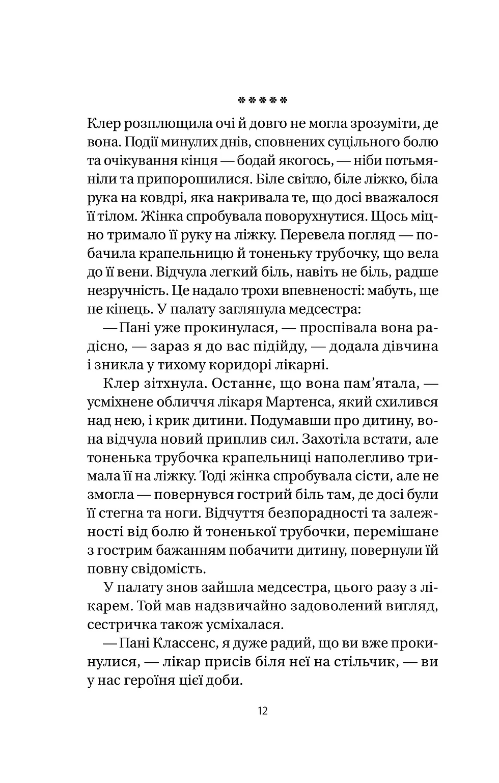 Прев'ю: Якби міста вміли говорити