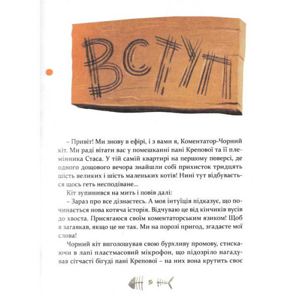 Прев'ю: 36 і 6 котів-детективів