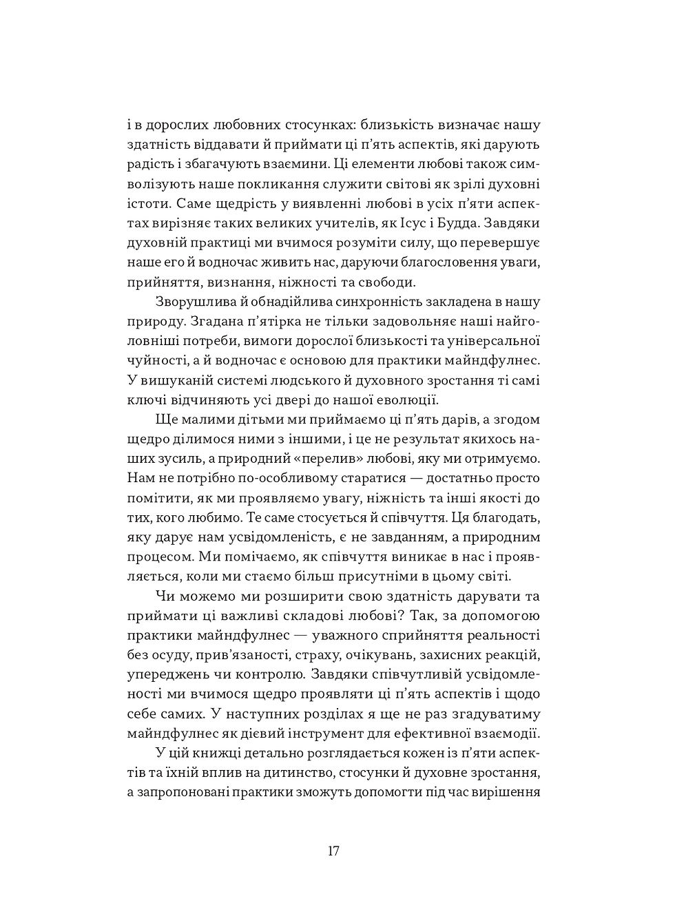 Прев'ю: Як бути дорослим у стосунках? Девід Річо