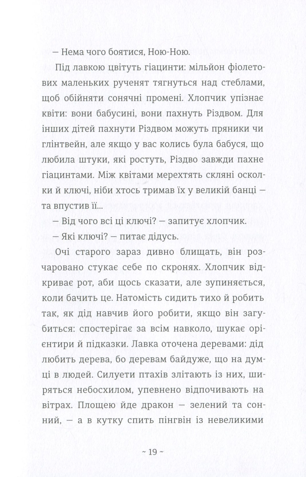 Прев'ю: Шляхи життя