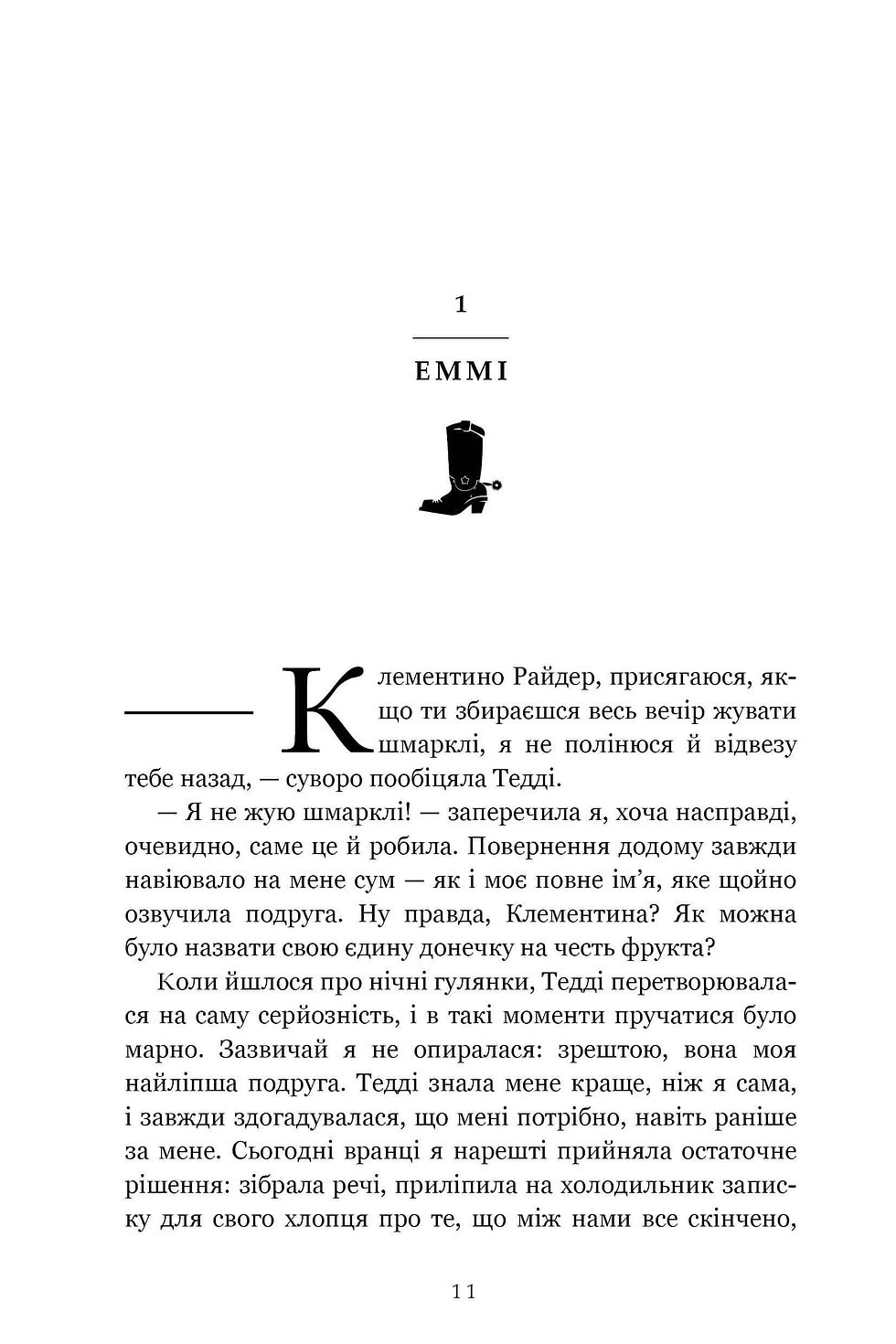 Прев'ю: Раз і назавжди