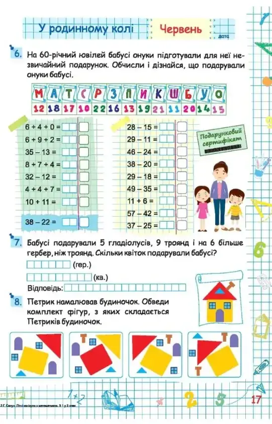 Прев'ю: Літні канікули з математикою. Зошит для учня з 1-го у 2-й клас