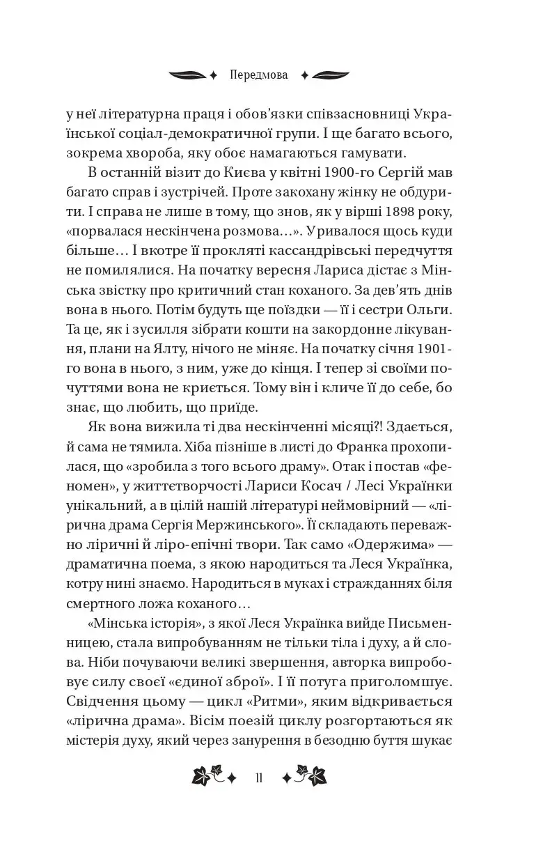 Прев'ю: Сапфо Леся Українка