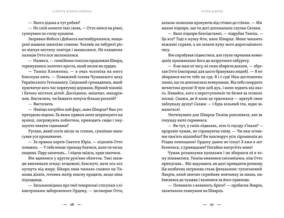 Прев'ю: Літопис Сірого Ордену. Книга 3. Пісня дібров
