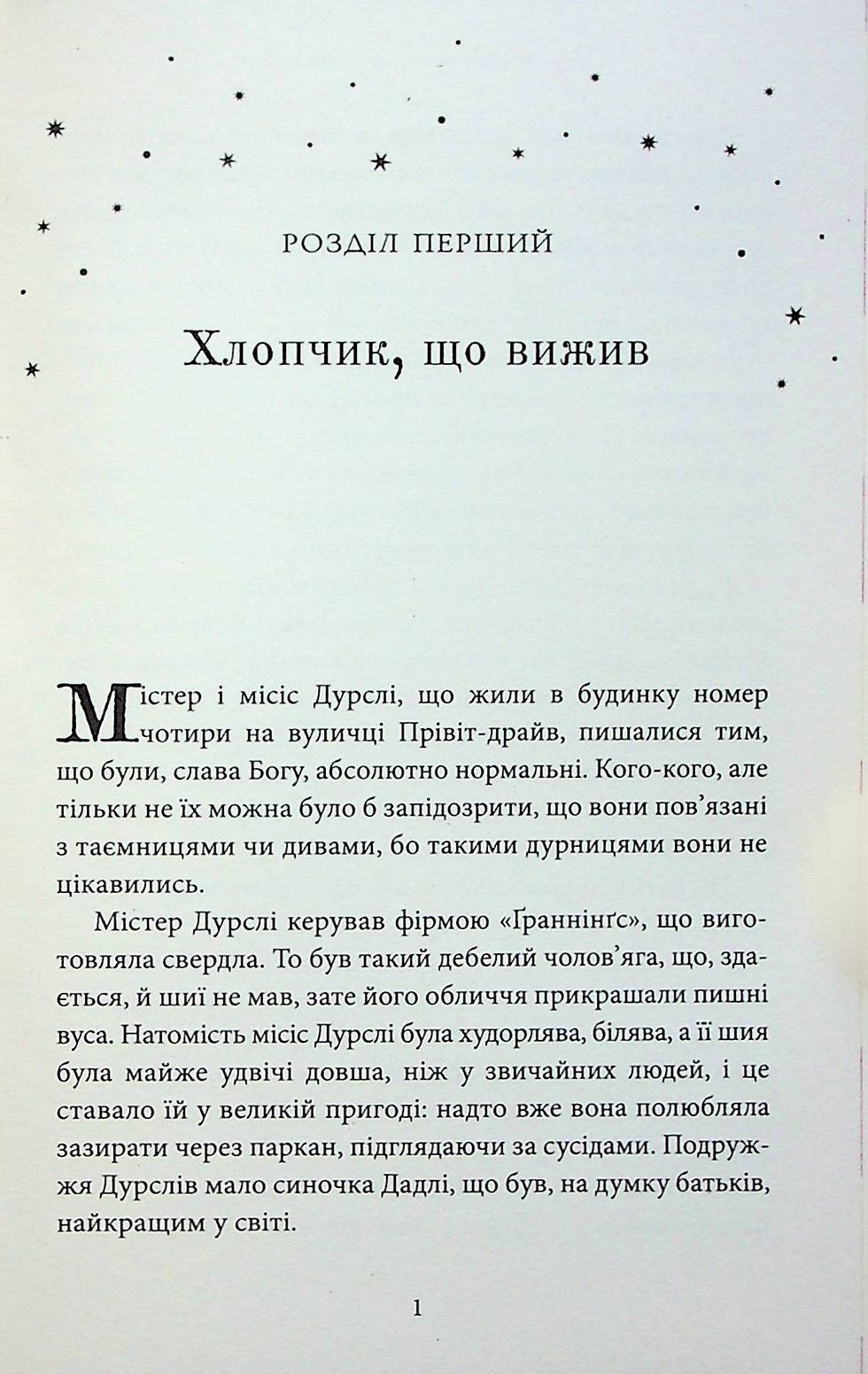 Прев'ю: Гаррі Поттер і філософський камінь. Ґрифіндорське видання
