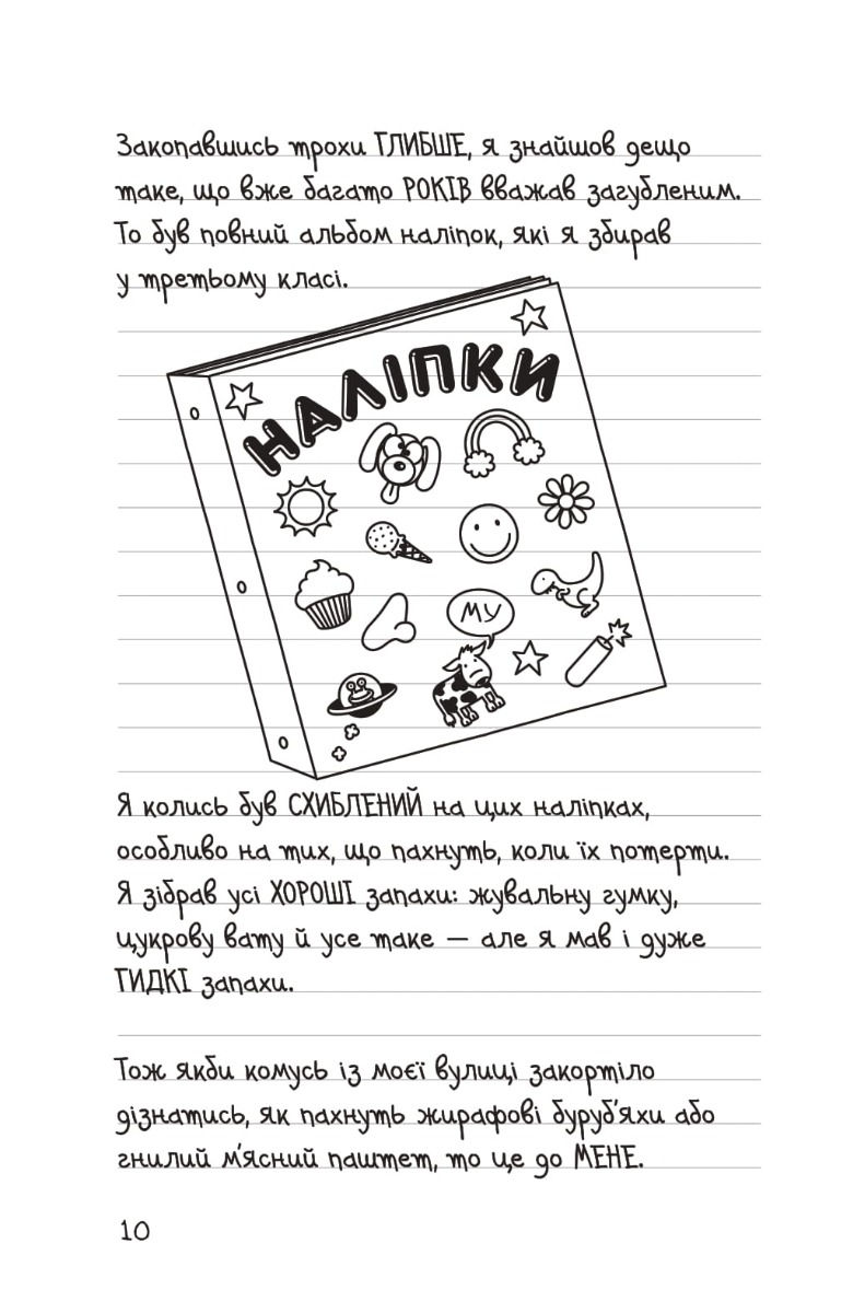 Прев'ю: Щоденник слабака. Будуй-ламай. Книга 14