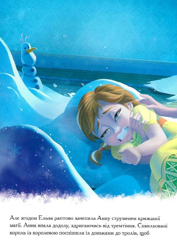 Прев'ю: Крижане серце. Дві частини. Подарункова книга