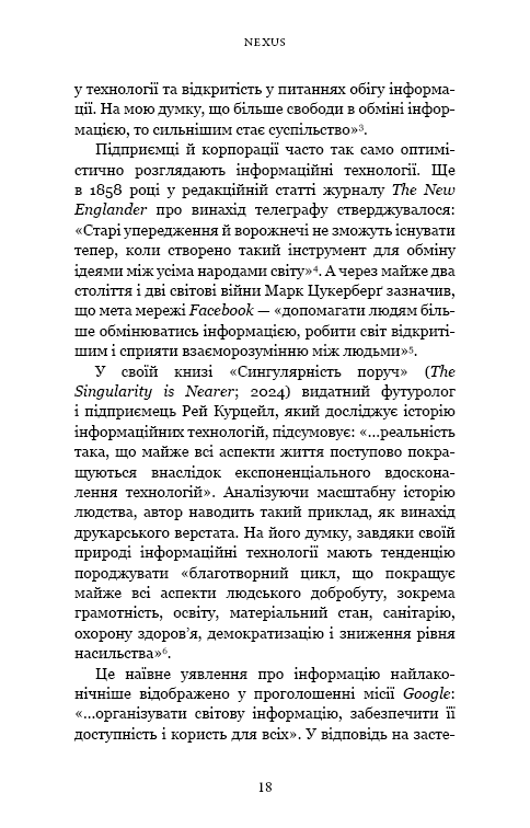 Прев'ю: Nexus. Коротка історія інформаційних мереж від кам’яного віку до ШІ