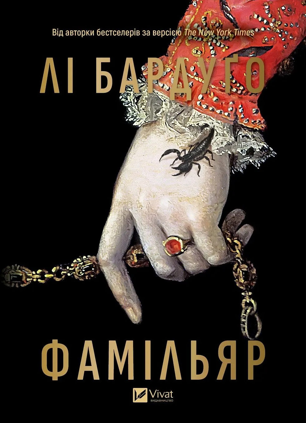 Прев'ю: Фамільяр