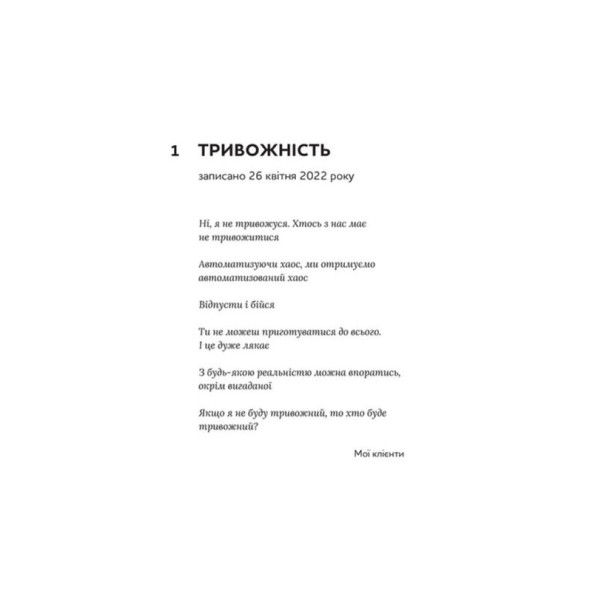 Miniatura: Емоційні гойдалки війни. Роздуми психотерапевта про війну