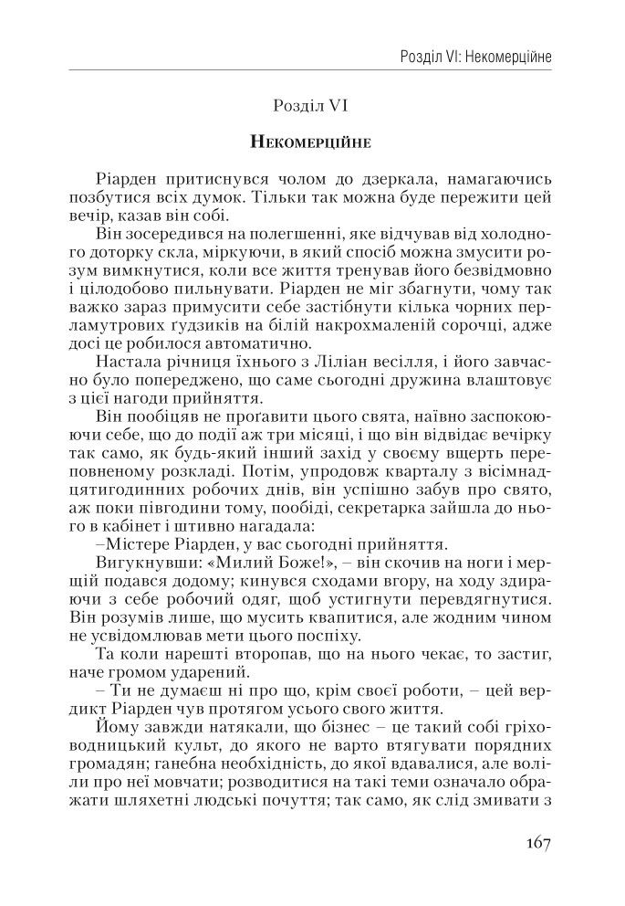 Прев'ю: Атлант розправив плечі. Частина 1. Несуперечність