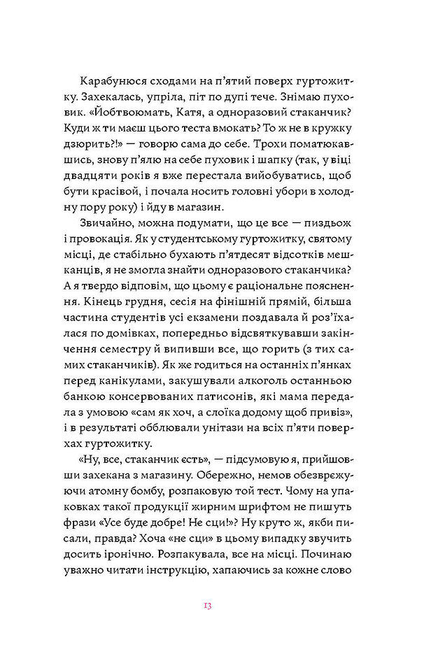 Miniatura: Матера вам не наймичка, або Чому діти це — прекрасно...