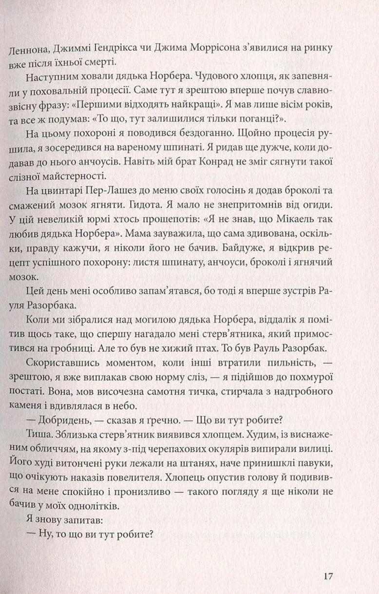 Прев'ю: Танатонавти Бернар Вербер