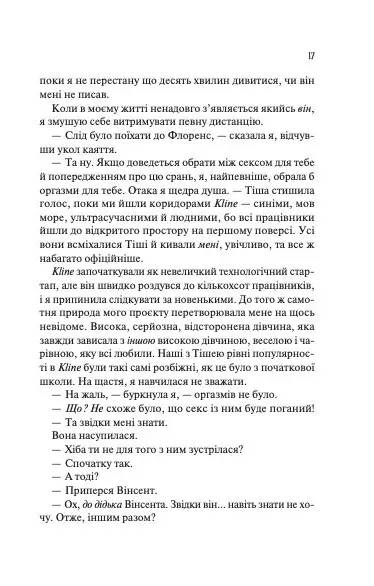 Прев'ю: Не закохані