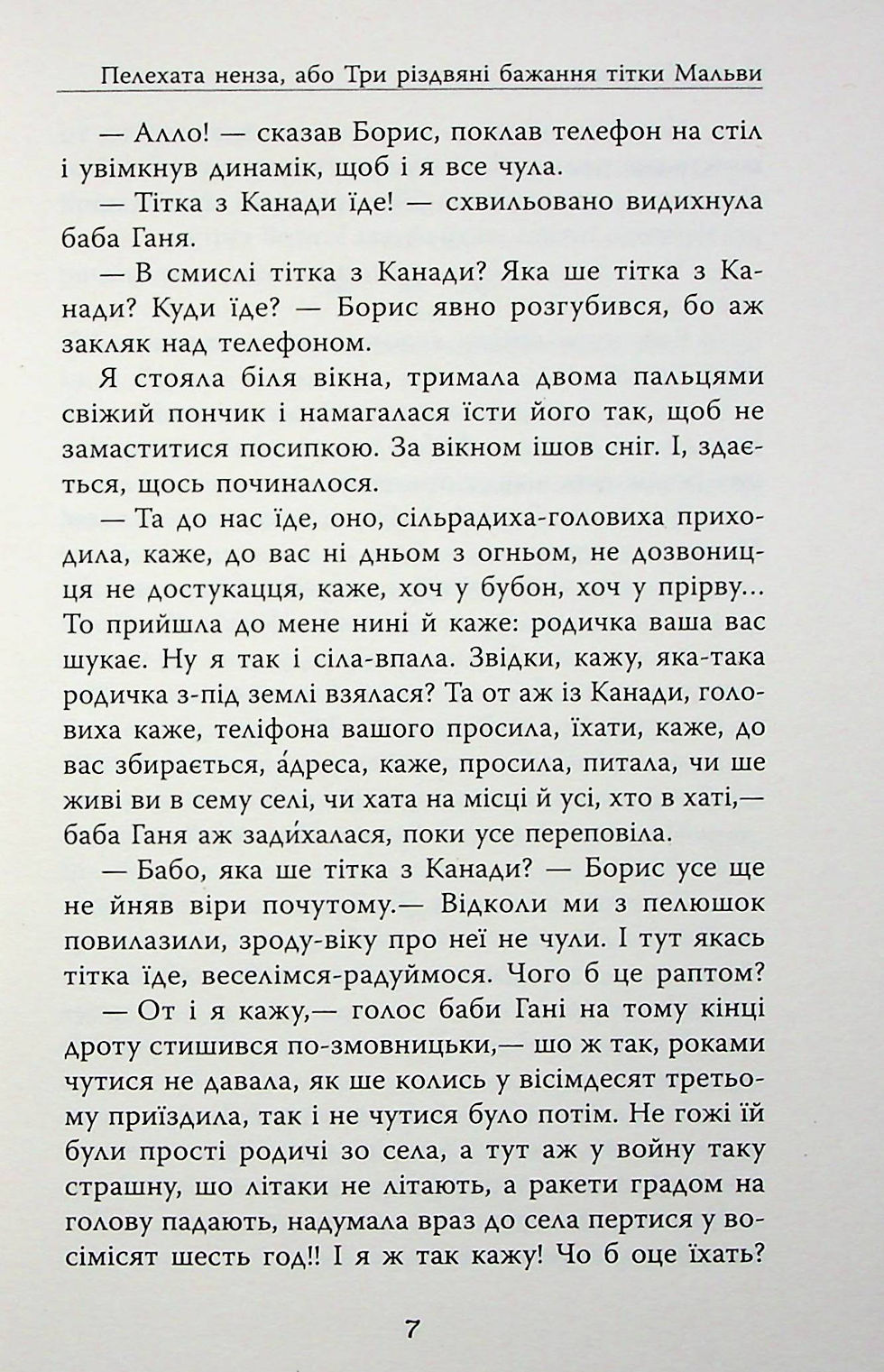 Прев'ю: Не чіпай, то на свята! Наталія Довгопол, Ярослава Литвин, Марина Єщенко
