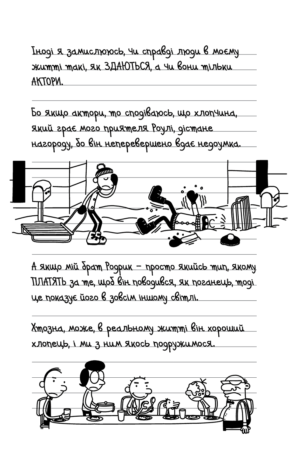 Прев'ю: Щоденник слабака. Подвійний облом. Книга 11