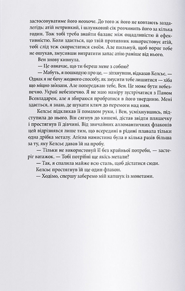 Прев'ю: З-імли-народжені. Остання імперія Книга 1