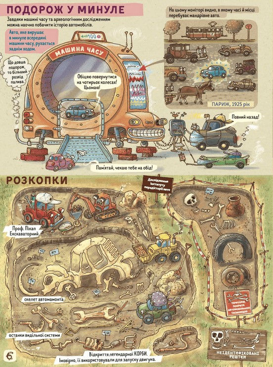 Прев'ю: Факти і чутки про машини