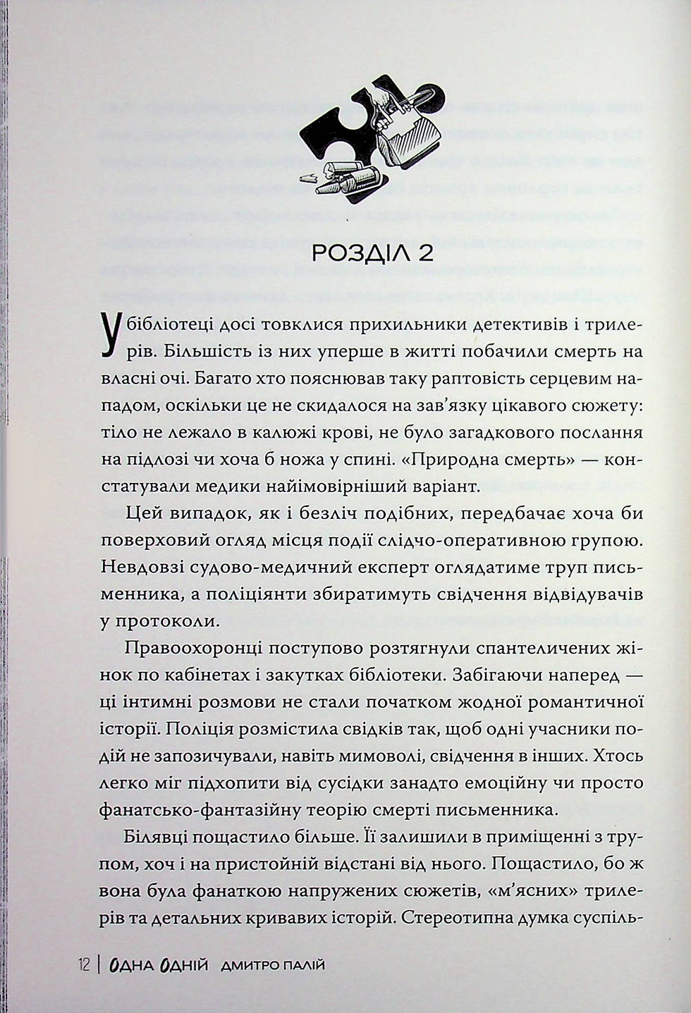 Прев'ю: Одна одній