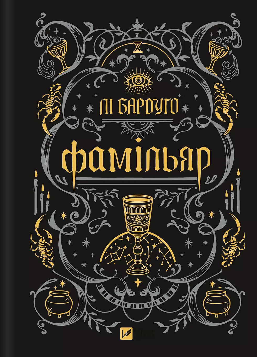Прев'ю: Фамільяр