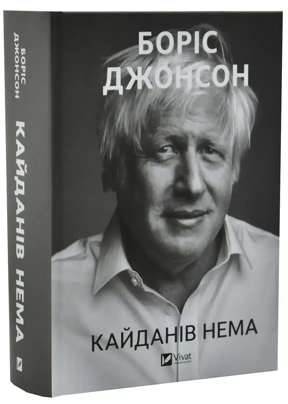 Прев'ю: Кайданів нема Боріс Джонсон