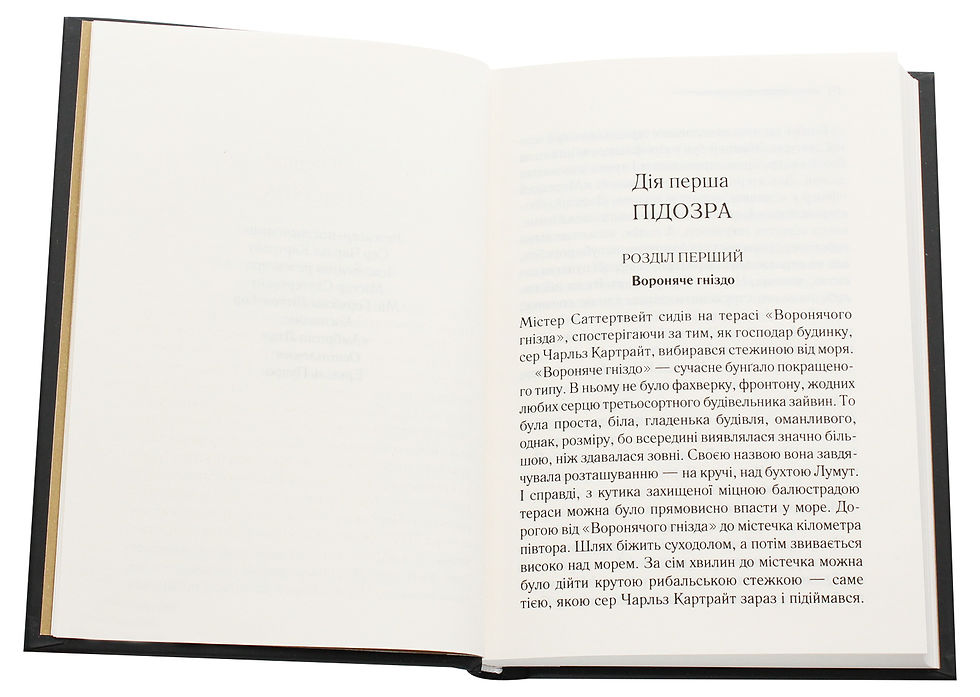 Прев'ю: Трагедія в трьох діях Агата Крісті