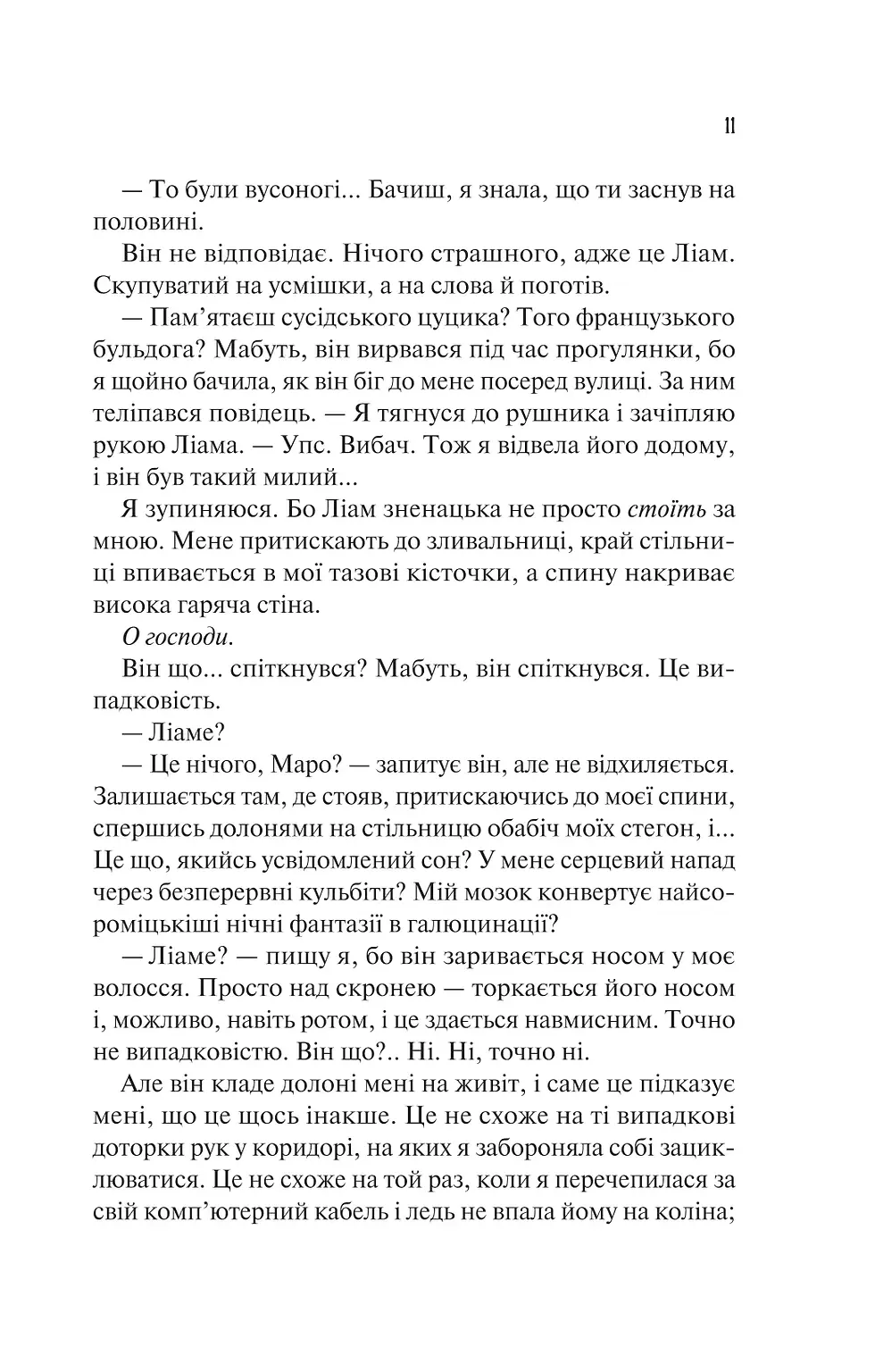 Прев'ю: Ненавиджу тебе кохати