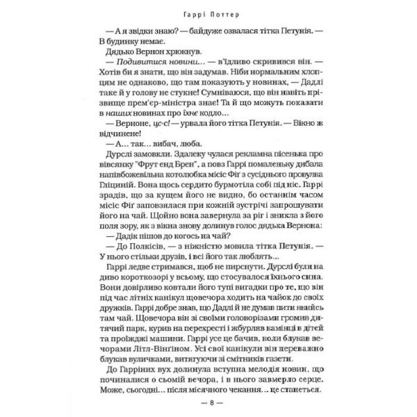 Прев'ю: Гаррі Поттер і Орден Фенікса (Частина 5)