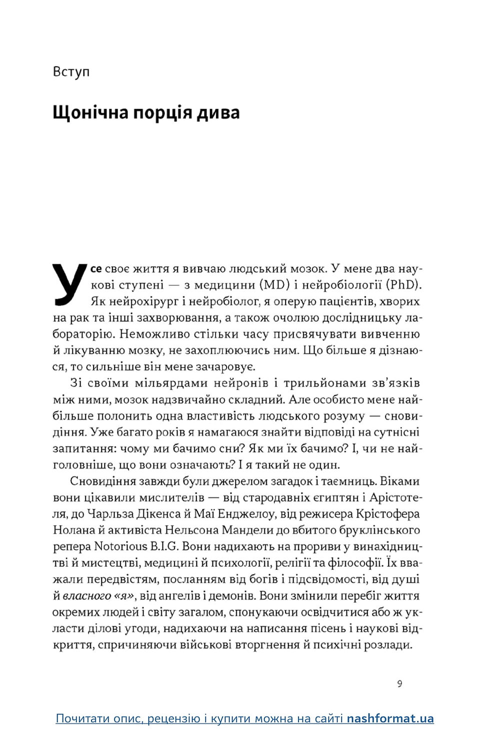 Прев'ю: Навіщо нам сни. Що розповідає мозок, коли ми спимо