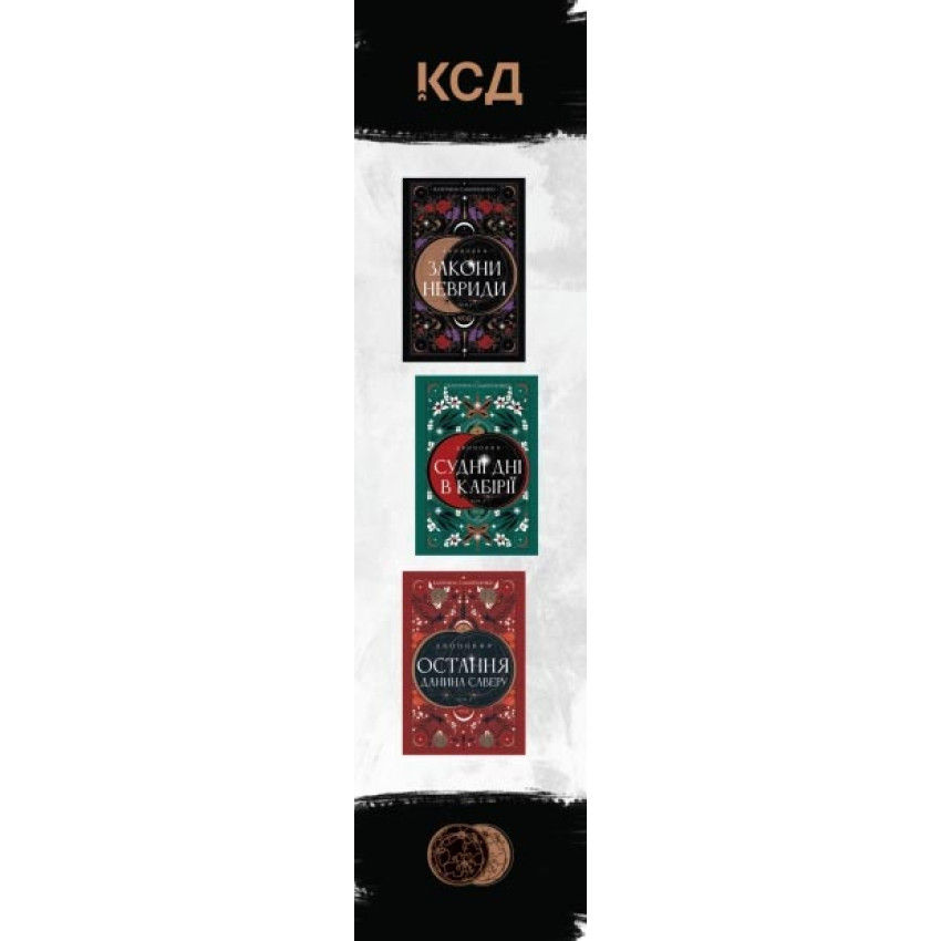 Двоповня. Остання данина Саверк. Книга 3