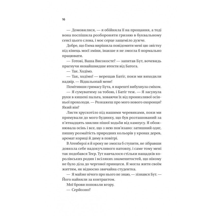 Прев'ю: Ігри. Twisted. Книга 2