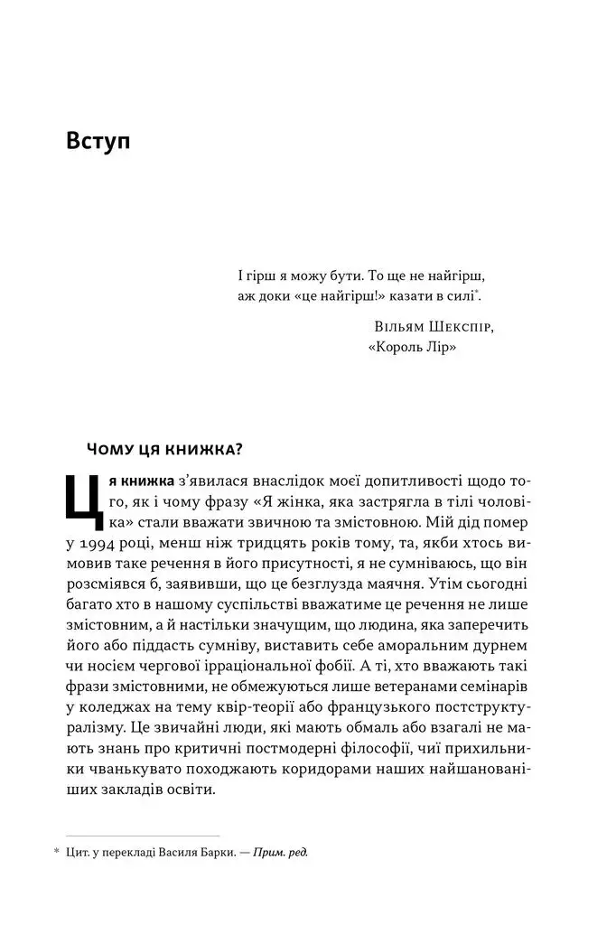 Прев'ю: Еволюція сучасної ідентичності