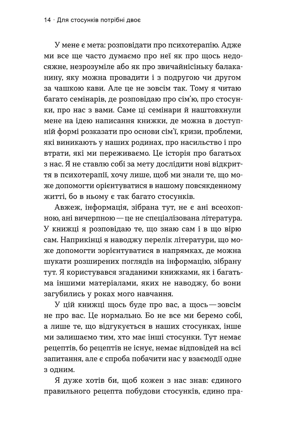 Прев'ю: Для стосунків потрібні двоє