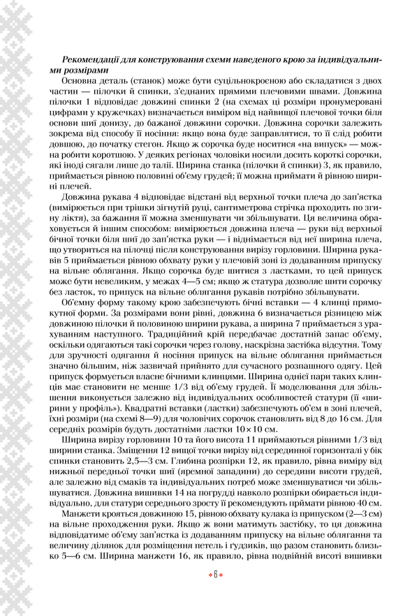 Прев'ю: Книга Українська вишиванка. Мальовничі узори, мотиви, схеми крою