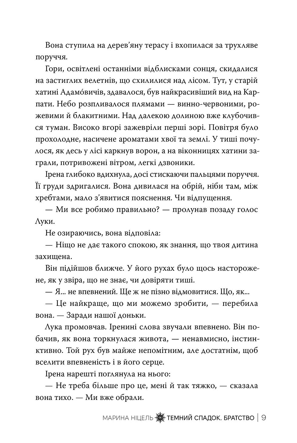 Прев'ю: Темний спадок. Братство. Книга 1 Марина Ніцель