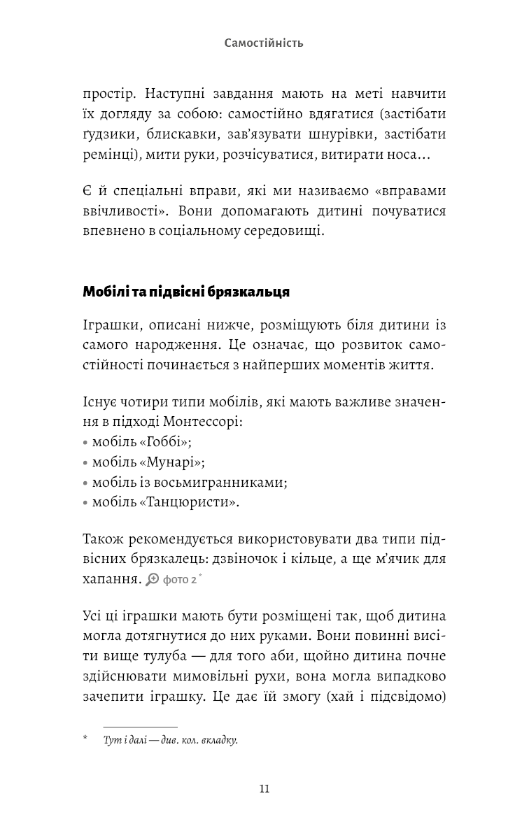 Прев'ю: Монтессорі. Подаруйте дитині впевненість. 3–12 років
