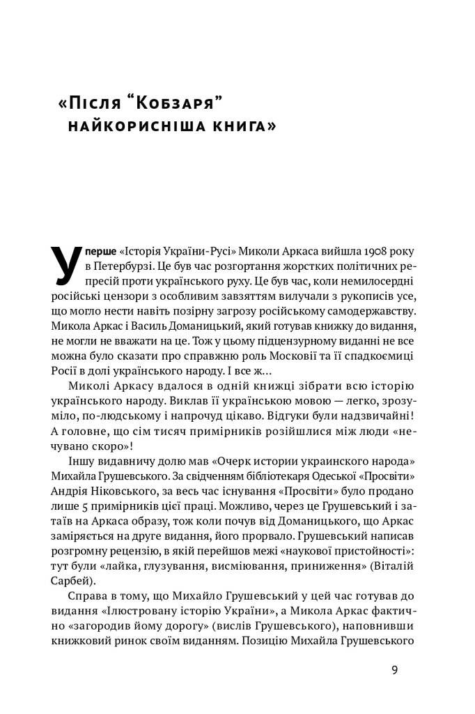 Прев'ю: Історія України-Русі