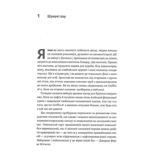 Прев'ю: Нова карта світу. Енергетика, клімат, конфлікти