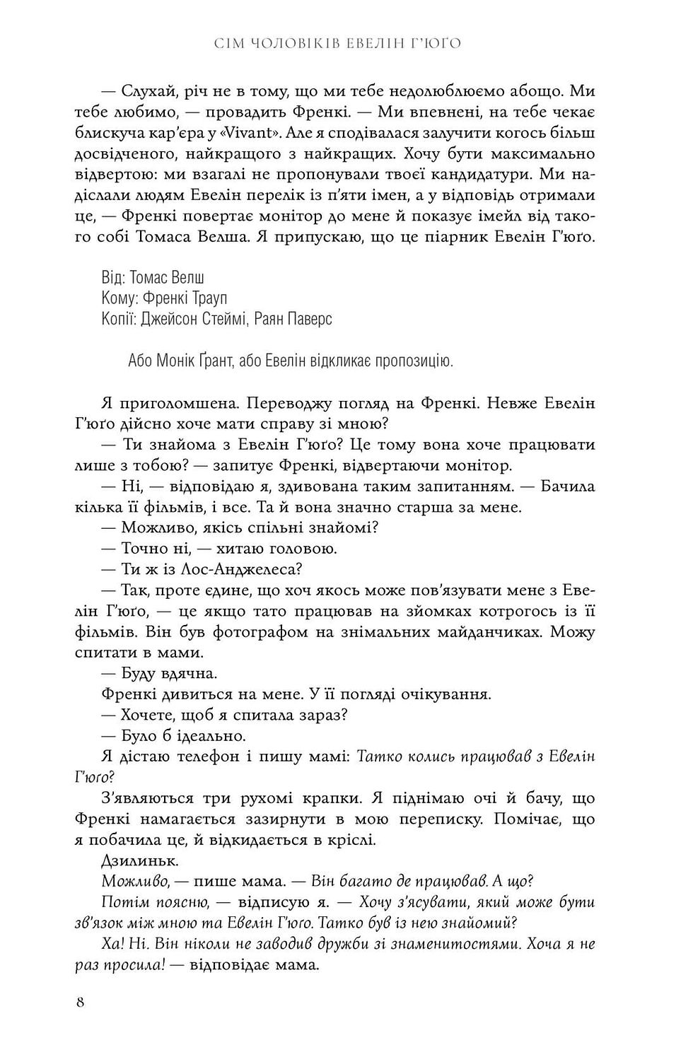 Прев'ю: Сім чоловіків Евелін Г'юґо (pocketbook)
