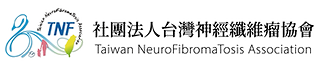 社團法人台灣神經纖維瘤協會_logo_細框.png