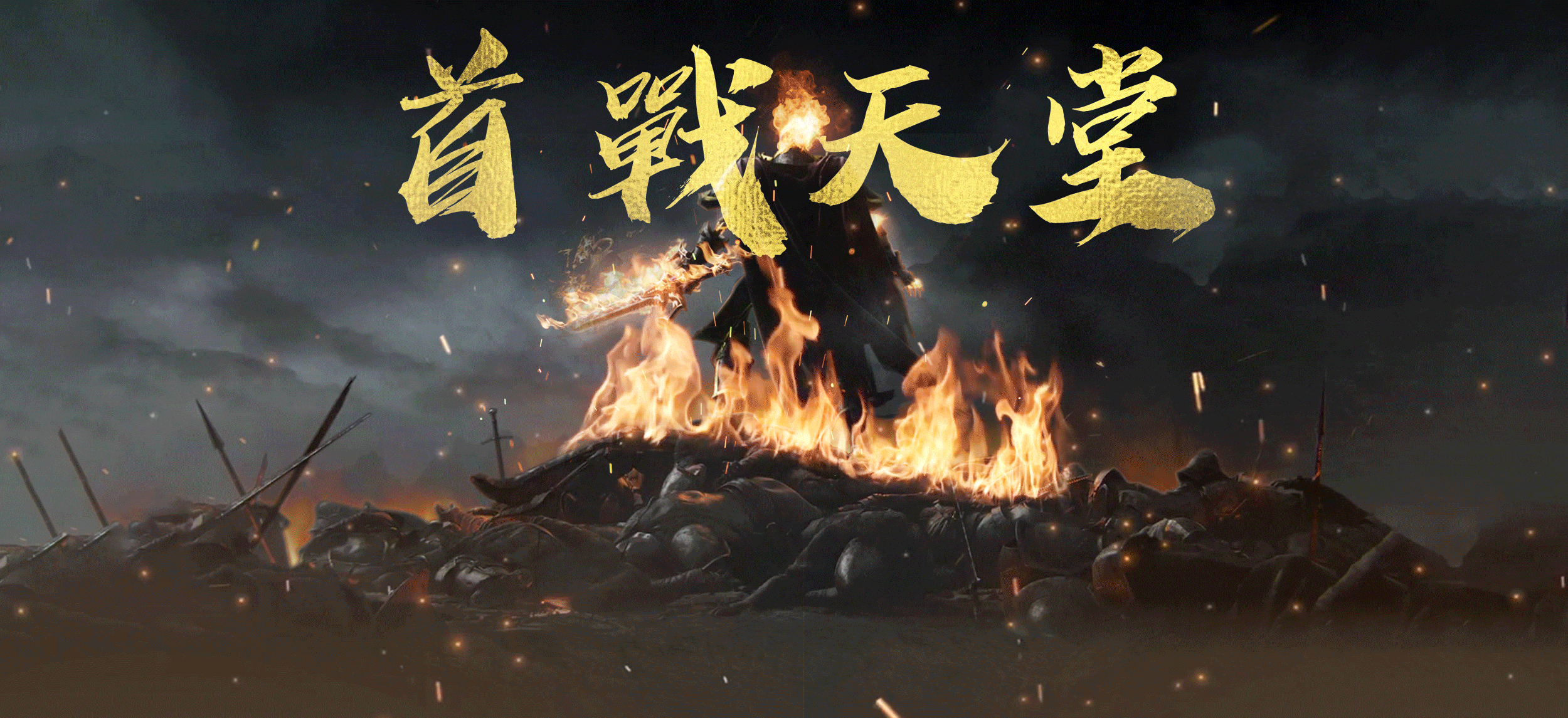 首戰.gif