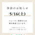 5/16(土）休診のお知らせ